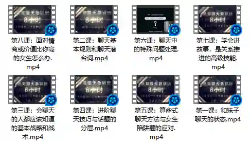 图片[1]-《晨哥聊天急训班》实战指南：绅士必学的高吸引力聊天术-启明情感网