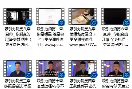 一喜情感《吸引力》实战指南：揭秘高阶吸引力法则-启明情感网