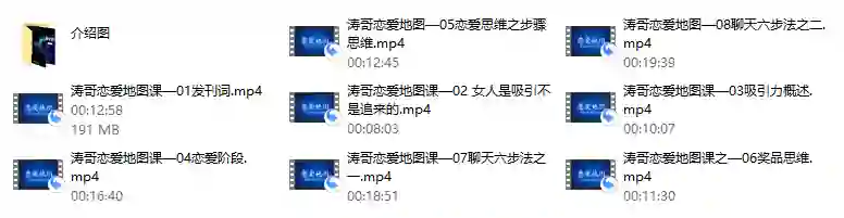 图片[1]-涛哥《恋爱地图课》实战指南：限时揭秘专属脱单路径-启明情感网