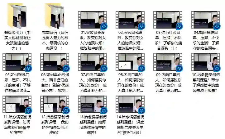 《恋爱精品课》实战指南：情感教育爆款课限时揭秘-启明情感网