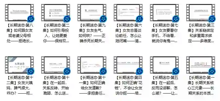 图片[1]-倪恋爱教育《长期迷恋》实战指南：揭秘持久吸引力的专属心法-启明情感网