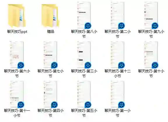 图片[1]-魔卡情感私教《聊天技巧》实战指南｜限时揭秘专属话术-启明情感网