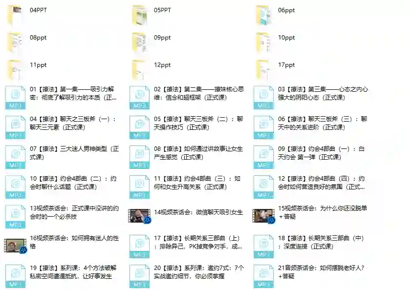 图片[1]-倪恋爱教育《撩妹兵法》实战指南：3大核心技巧揭秘-启明情感网