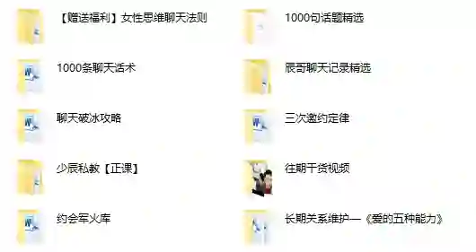 丘比特恋爱少辰私教军团+女性思维聊天实战指南-启明情感网