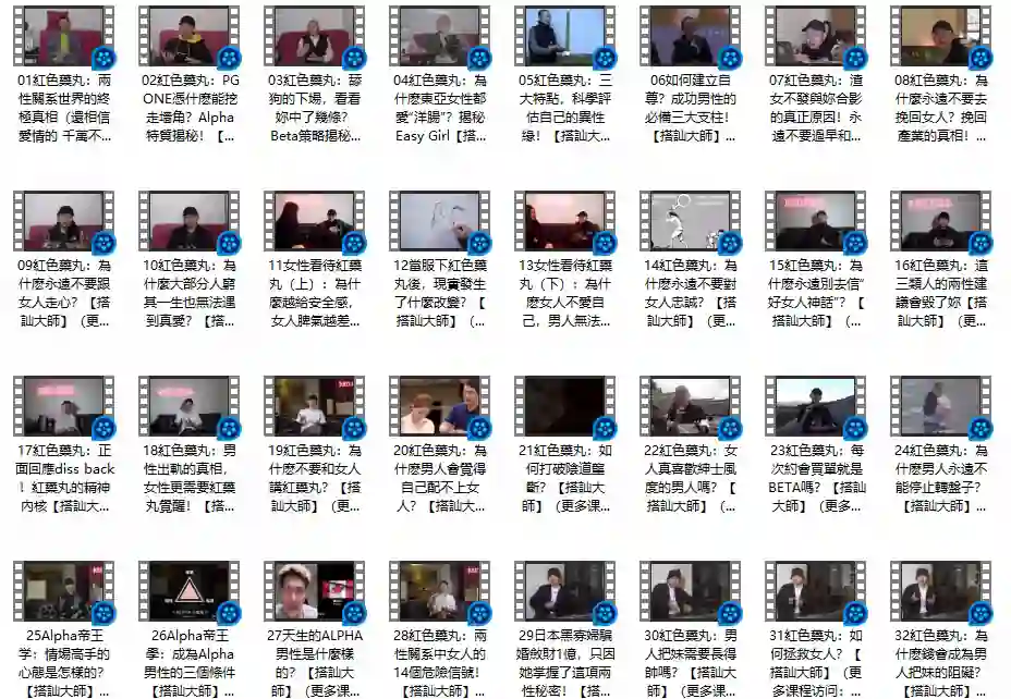 Chris搭讪大师《红色药丸》实战指南:限时揭秘高转化搭讪心法-启明情感网