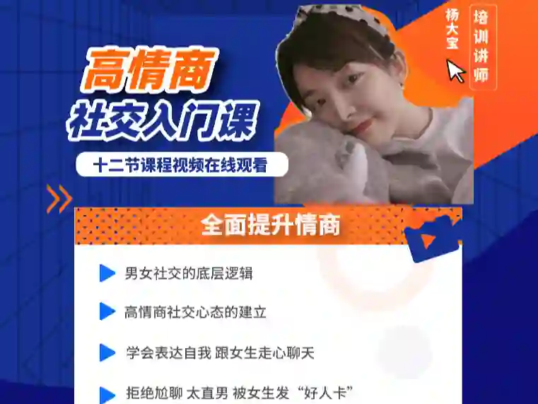 牵手丘比特《杨大宝儿课程学习》-启明情感网