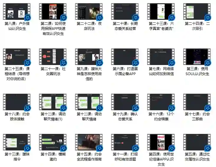 恋爱补习班《完全追女孩必修课》-启明情感网