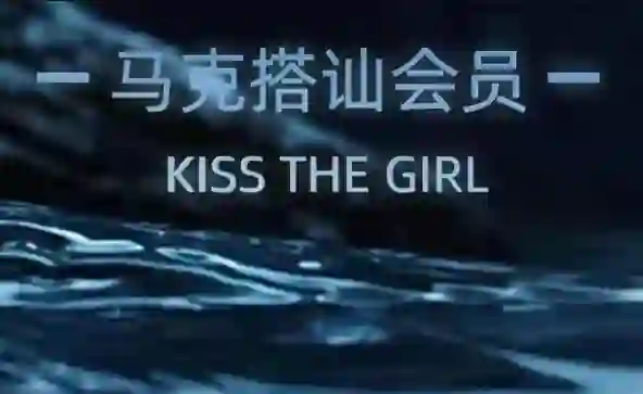 马克《搭讪SVIP会员大专栏》实战指南｜限时揭秘专属话术-启明情感网