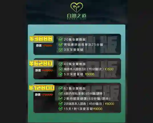 瑞恩《自然之道》实战指南:内部直播私享会限时开启-启明情感网