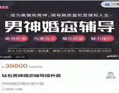 钻石男神婚恋辅导提升营｜实战指南+限时专属揭秘-启明情感网