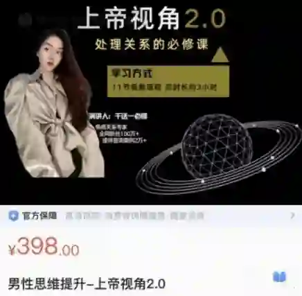 《上帝视角2.0》实战指南：揭秘男性思维跃迁的专属路径-启明情感网