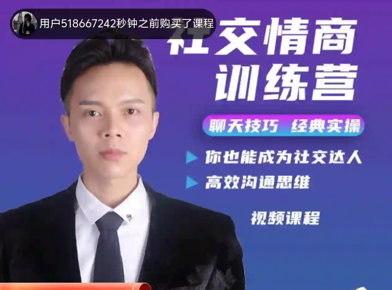 欧阳浮夸《社交情商训练营》-启明情感网