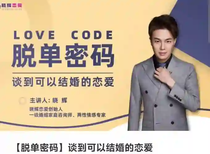 【脱单密码V3.0】实战指南：谈到可以结婚的恋爱揭秘-启明情感网