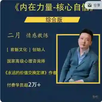 二月情感实战指南|《内在力量-核心自信》专属修炼手册-启明情感网