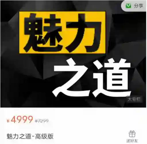 Leo《魅力之道-标准版》实战指南:3步解锁专属魅力密码-启明情感网