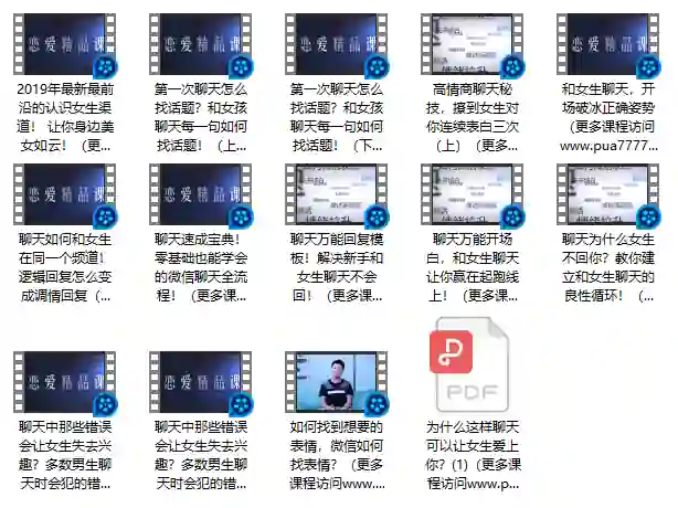 图片[1]-魅力男神2.0实战聊天指南：新手速成+专属话术揭秘-启明情感网