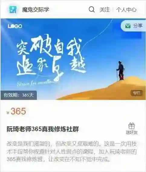 阮琦老师《365真我修炼社群》实战指南|限时解锁专属成长路径-启明情感网