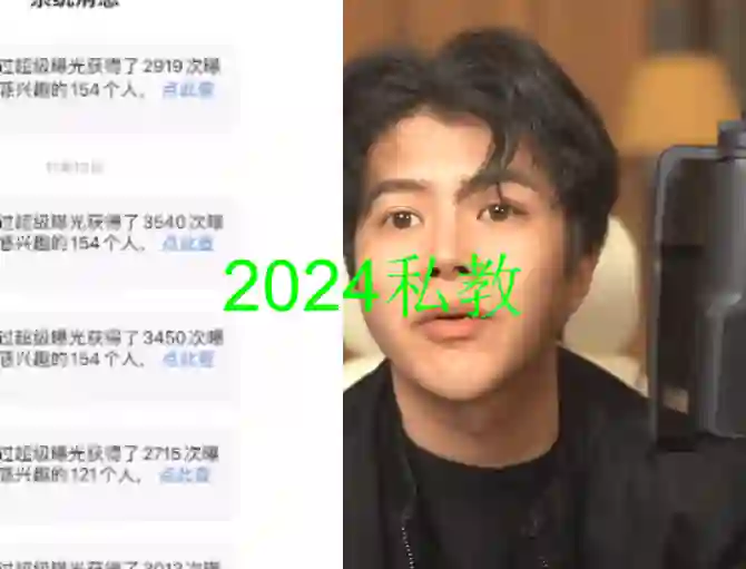 梵公子《2024私教》实战指南｜限时揭秘专属情感成长路径-启明情感网