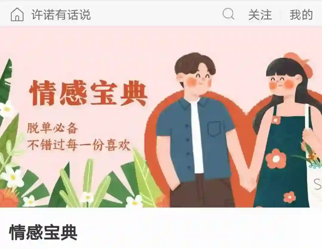 许诺《情感宝典》最新实战指南:限时揭秘专属情感提升法-启明情感网