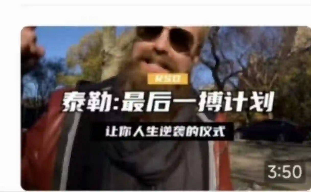 泰勒《最后一搏计划》社交光谱实战指南（人工翻译版）-启明情感网