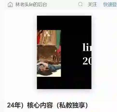林老头《24年核心内容》实战指南｜私教专属限时揭秘-启明情感网