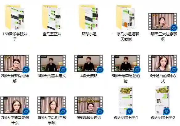 爱瑞克恋爱学《爱老师聊天课》实战指南：揭秘高阶聊天技巧-启明情感网