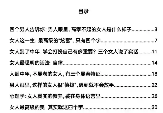 《女人魅力修炼手册》实战指南｜限时揭秘专属PDF-启明情感网