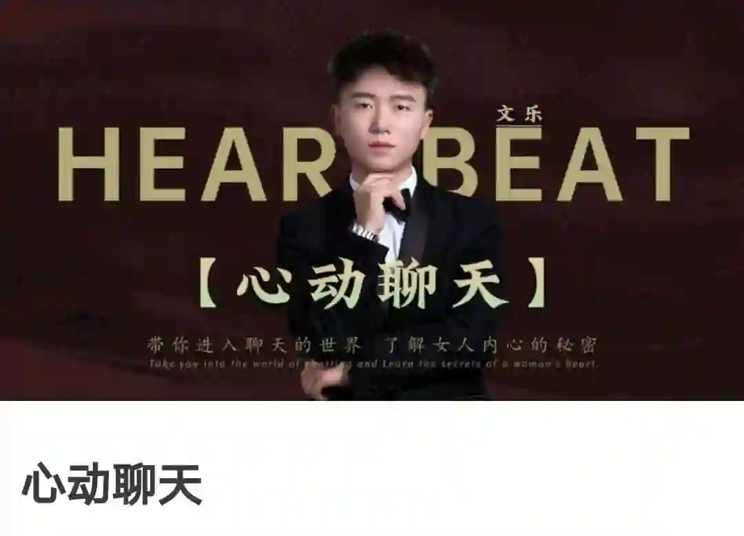 心动聊天实战指南|故事制造室V2.0专属揭秘-启明情感网