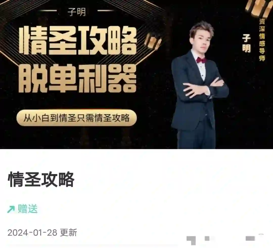 懂你的子明《情圣攻略》实战指南:限时揭秘专属恋爱心法-启明情感网