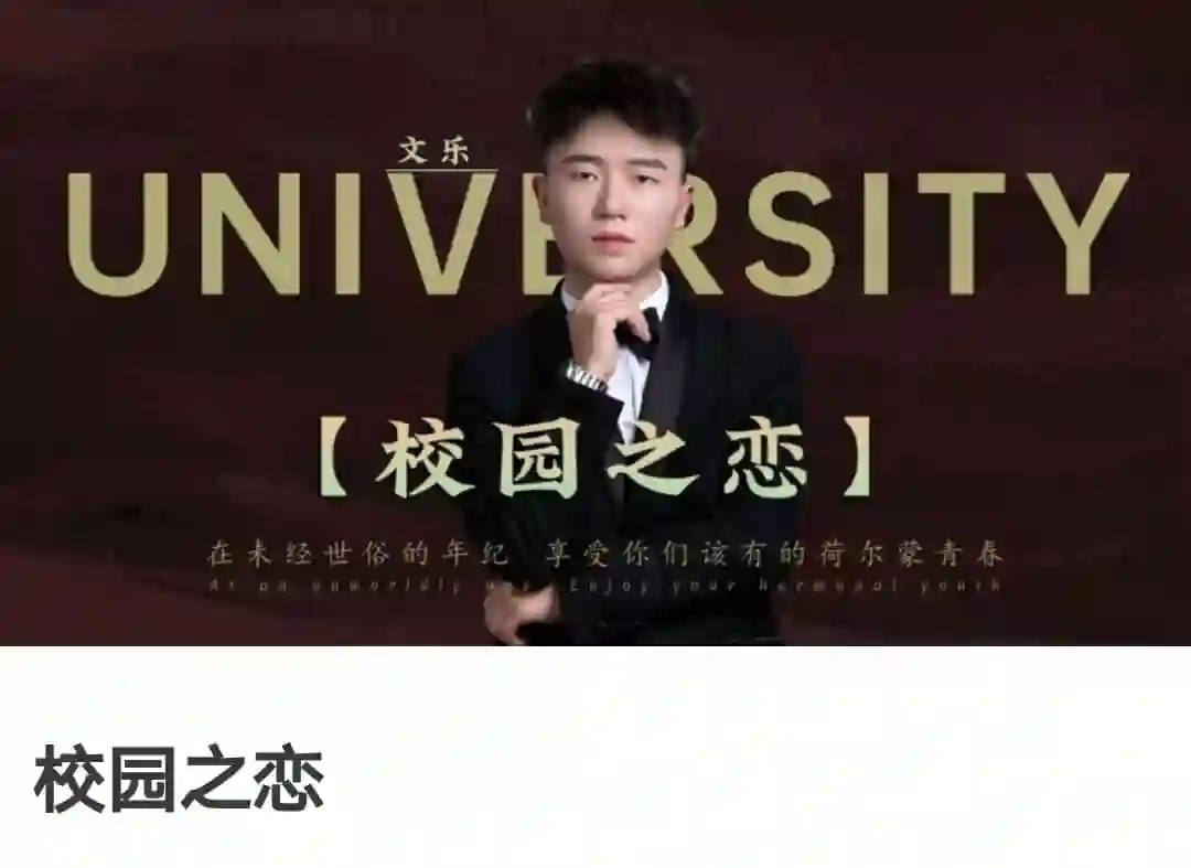 《校园之恋》实战指南:故事制造室V2.0限时揭秘+专属创作模板-启明情感网