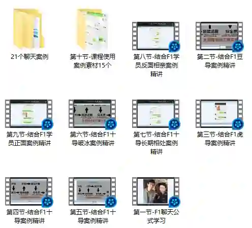 微爱情感最新版｜实战聊天指南：内部课堂限时揭秘-启明情感网