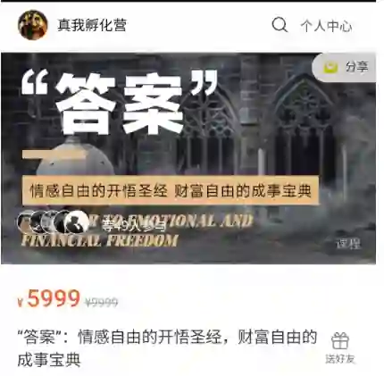 《“答案”实战指南》：情感自由×财富自由的开悟圣经（2024专属版）-启明情感网