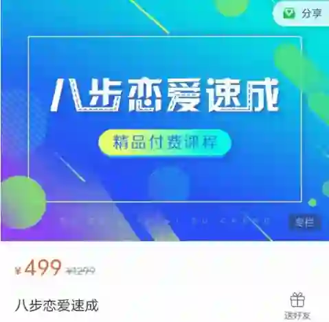《恋爱八步速成》实战指南:揭秘高效脱单的8个关键步骤-启明情感网