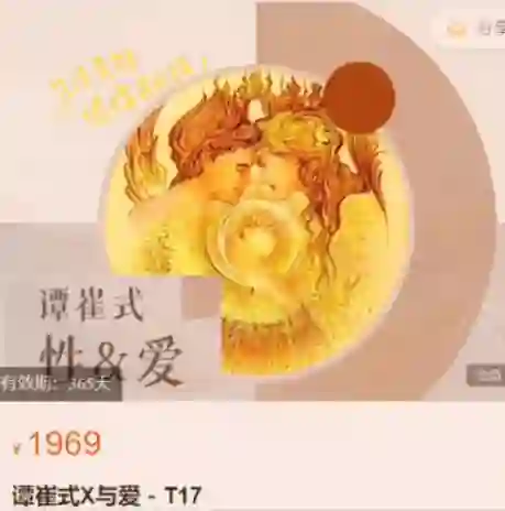 谭崔《X与爱》实战指南:揭秘亲密关系升级的专属秘诀-启明情感网