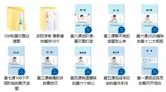 欧阳浮夸最新撩妹实战指南：3大高转化案例揭秘-启明情感网