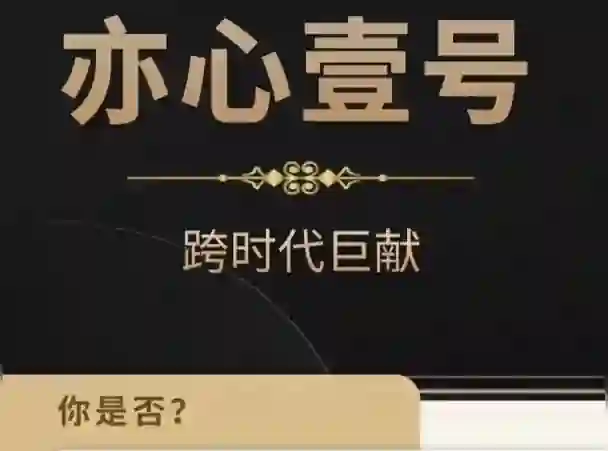 嘉琪《亦心壹号2025》实战指南｜情感转化终极揭秘-启明情感网