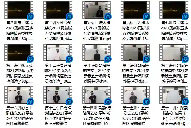 五步陷阱灵魂创造者实战指南：内部课程限时揭秘-启明情感网