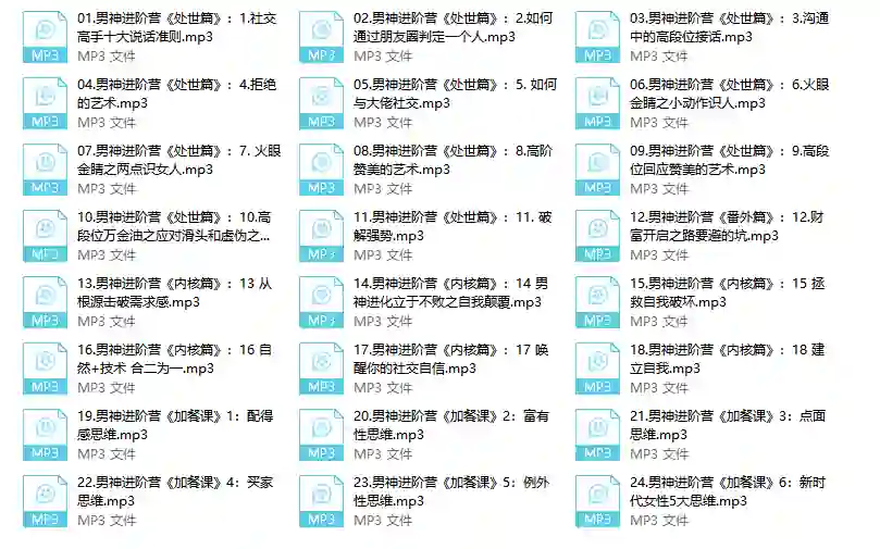 图片[1]-浪哥专属｜高段位男神进阶营实战指南（2024限时揭秘版）-启明情感网