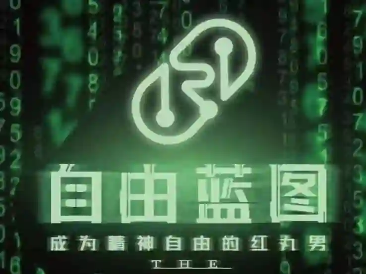 柯李思Chris紅丸4.0《自由藍圖》實戰指南|專屬解密版-启明情感网