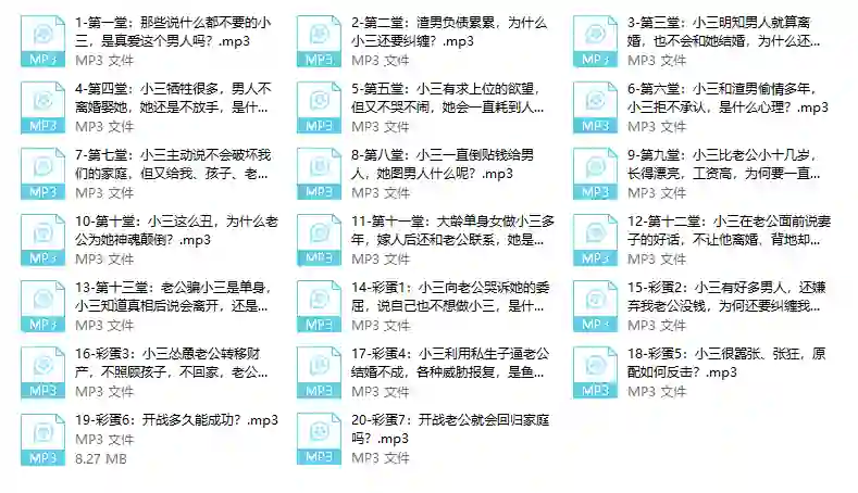 小三心理课V2.0实战指南:情感操控揭秘+限时专属解析-启明情感网