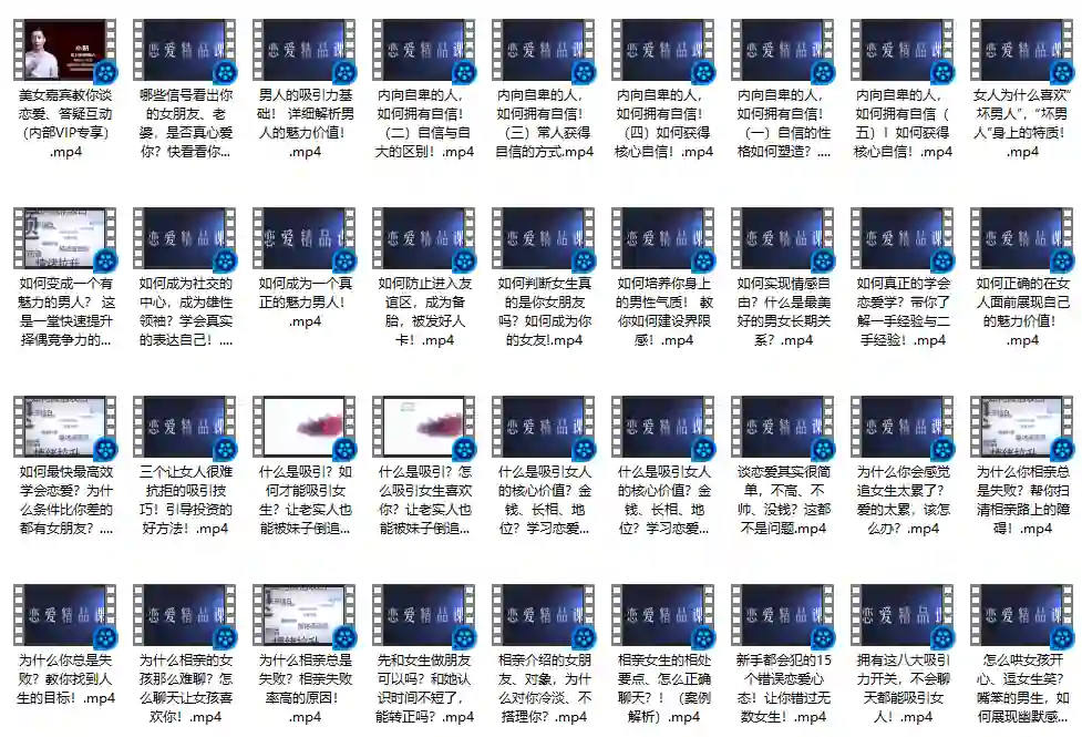 好男人恋爱课(带你摆脱错误恋爱思维)-启明情感网