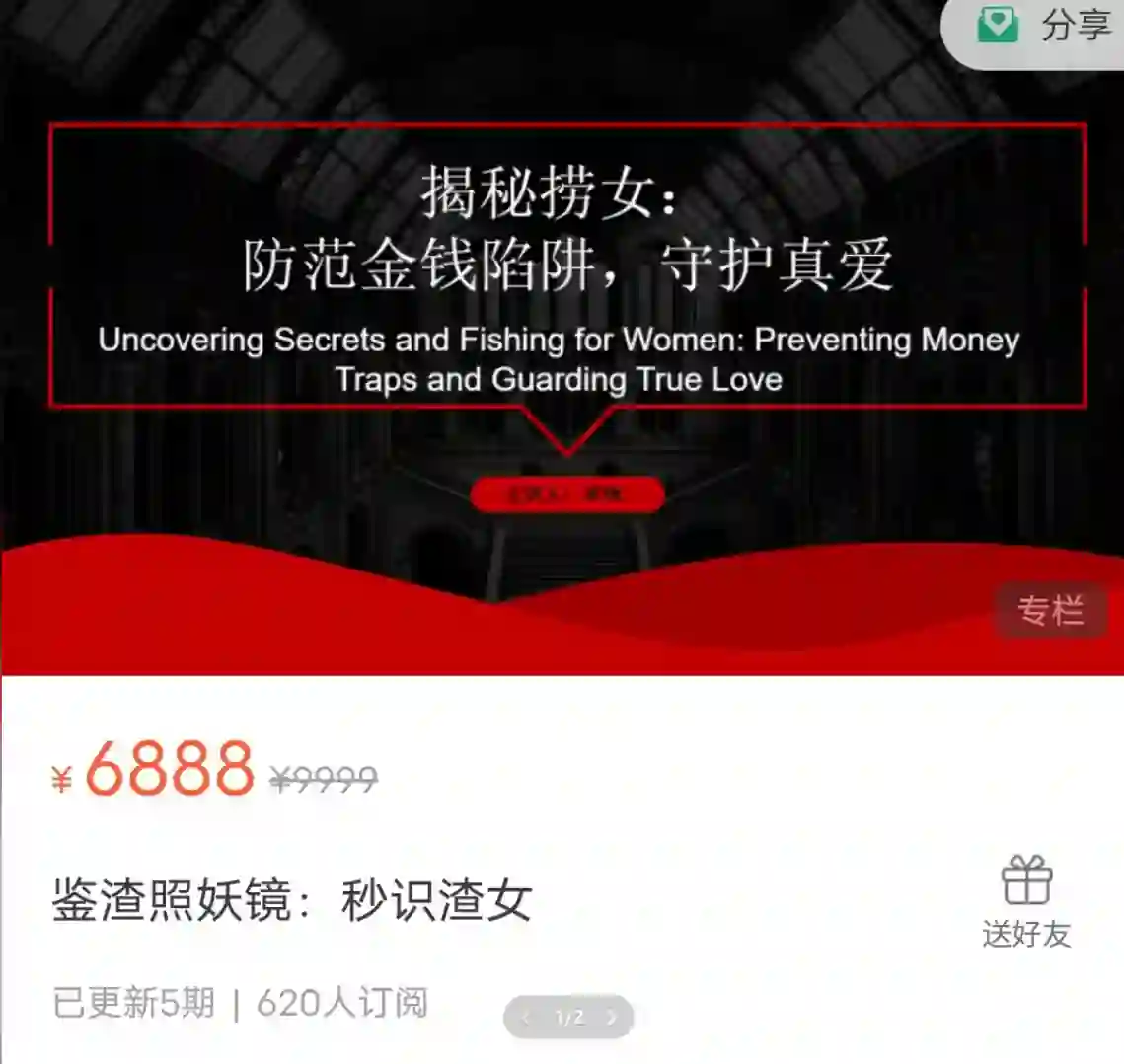 图片[2]-绅士派承情《鉴渣照妖镜》实战指南：秒识渣女专属秘籍-启明情感网