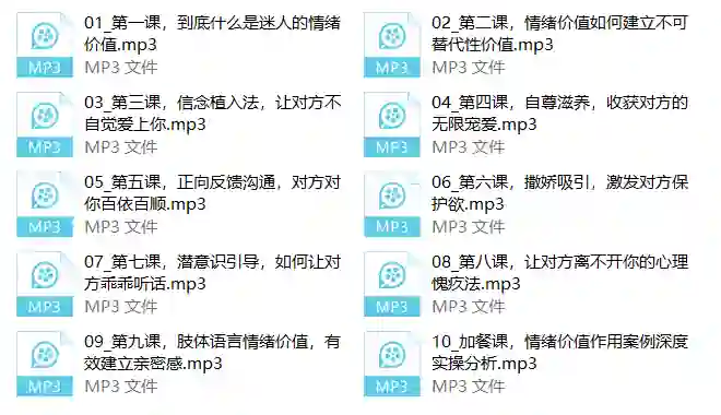 图片[1]-情绪价值提升课V3.0｜实战指南+限时专属揭秘-启明情感网