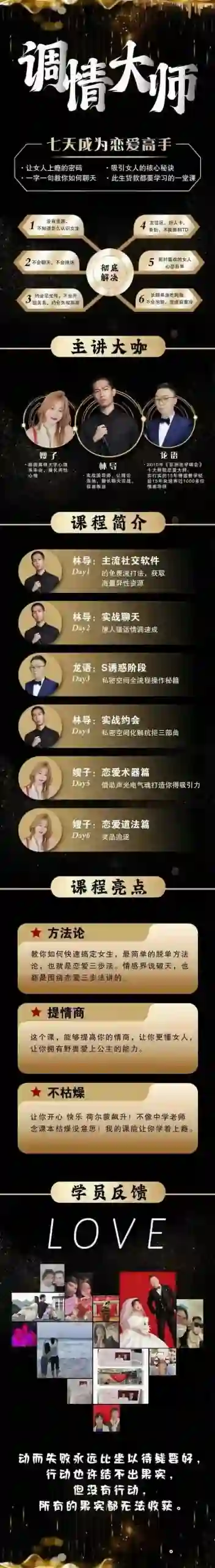 七分学堂《调情大师》实战指南:3天速成恋爱吸引力秘诀-启明情感网