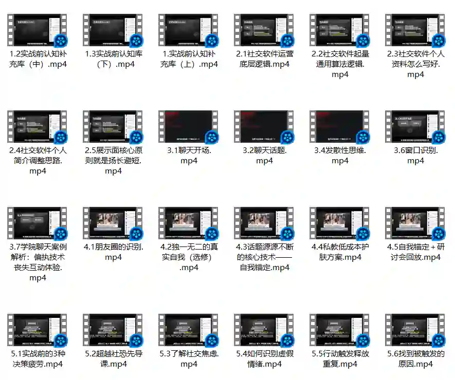 图片[2]-《大师学院A班》30天实战指南：社交光谱课程骨架揭秘-启明情感网