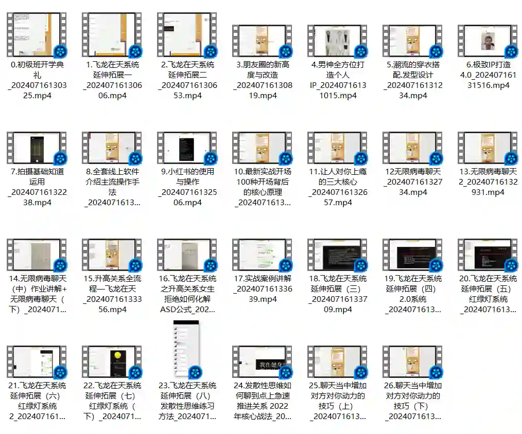 图片[1]-男哥内核3.0初级班内部课-启明情感网