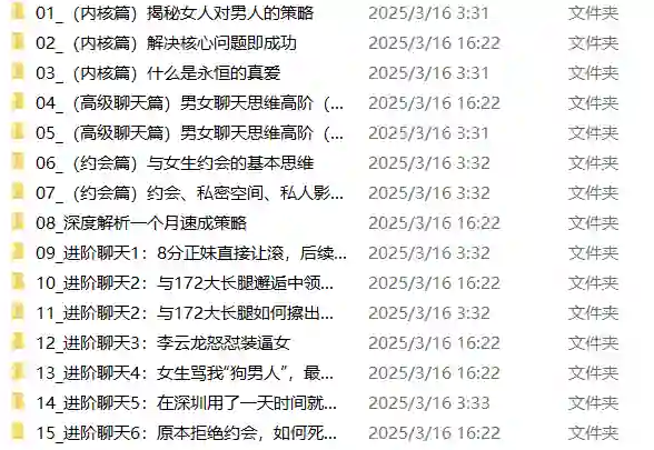 男哥内核3.0- 恋爱情商提升 中级课程-启明情感网