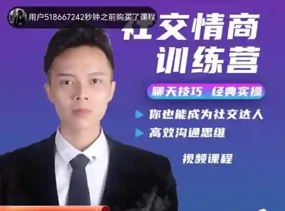 欧阳浮夸《社交情商训练营》-启明情感网