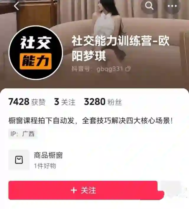 欧阳梦琪《男性魅力提升系列课—无限话题聊天训练从零起步7天社交达人速成》-启明情感网