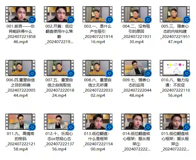 李大魔《极致吸引》典藏课：实战指南+限时揭秘版-启明情感网